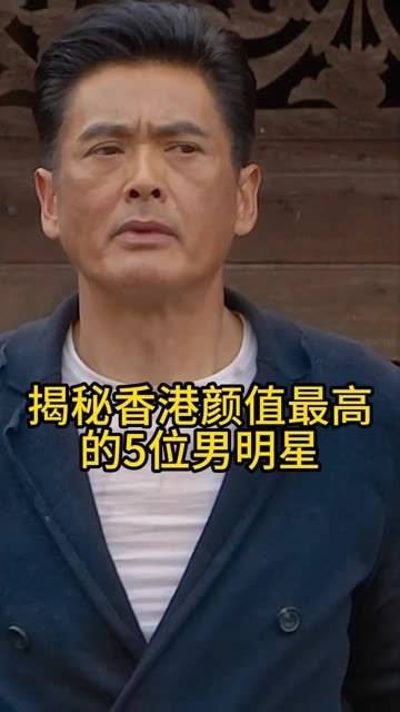 盘点香港五官最为俊美的五位男明星，您最倾心于哪一位