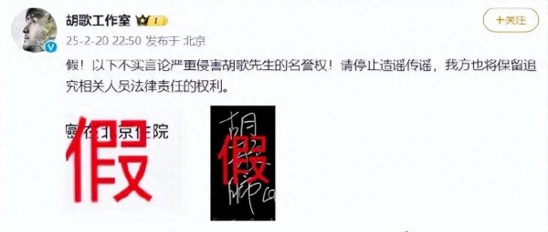 胡歌工作室深夜怒打假！