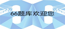 选择题：“STAR”面试技巧的内容有（　　）。