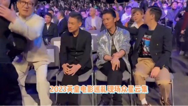 天王巨星世纪同框！成龙张学友谢霆锋张家辉坐前排，一个比一个帅