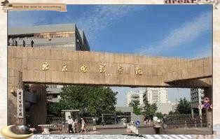 北京电影学院表演系考试深度解析及知名电影人寄语