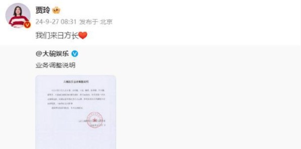 贾玲辞去大碗娱乐职务，艺人合约到期引发热议！