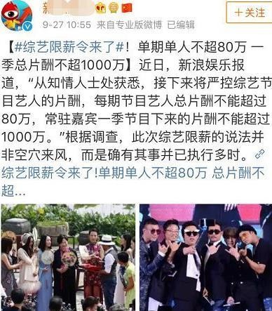 综艺限薪令落实？网传赵薇舒淇退4000万片酬，而她退了9000万！