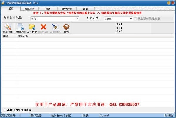 【加密软件漏洞评测系统 V8.4免费版怎么用】加密软件漏洞评测系统 V8.4免费版好不好