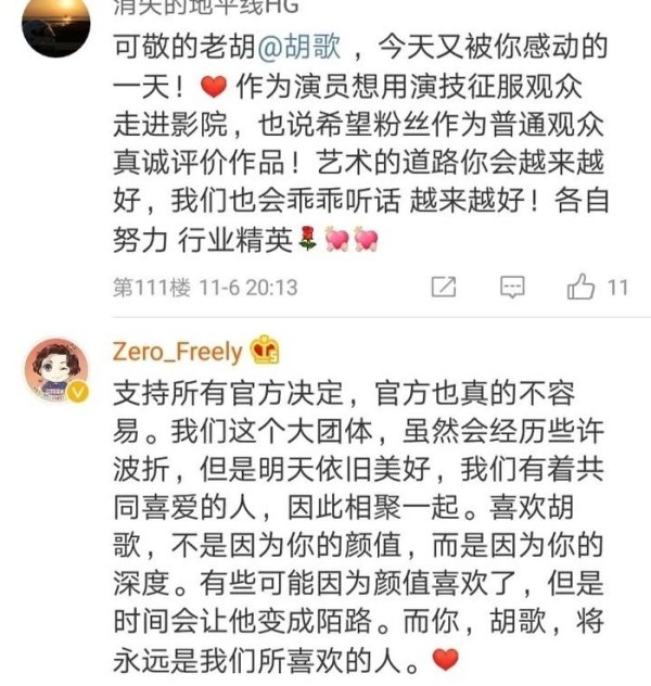 胡歌不支持粉丝集资应援：不希望制造盛世假象
