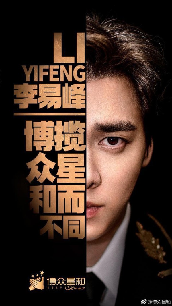 官宣！李易峰加盟新经纪公司博众星和，疑为其自己的公司