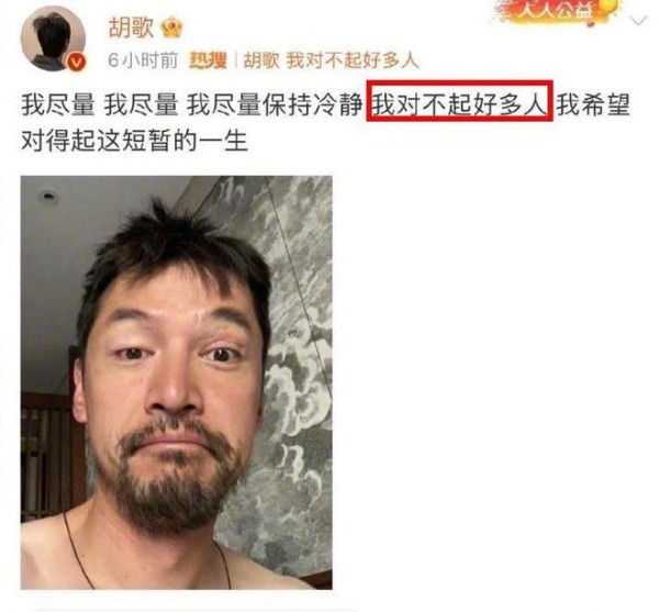 胡歌好友怒斥网友污蔑！揭开深夜崩溃的真相，4个字高度评价胡歌