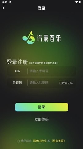 汽震音乐官方版本下载