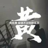 澄心
