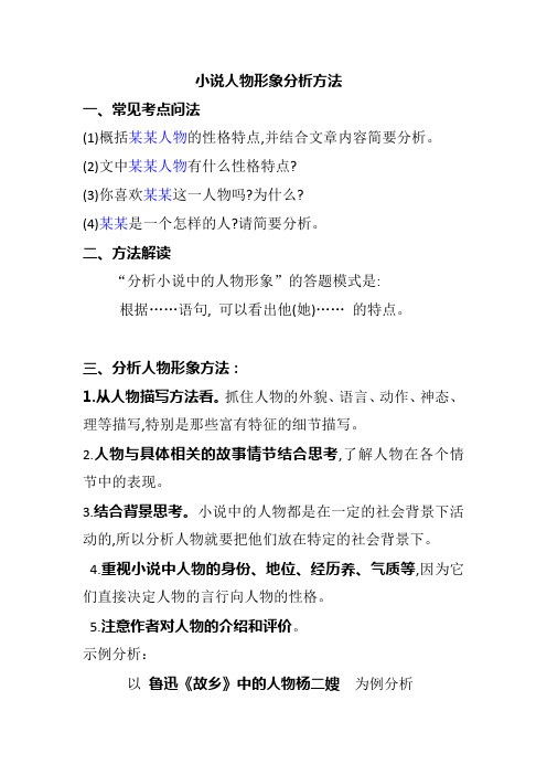 小说人物形象分析好方法