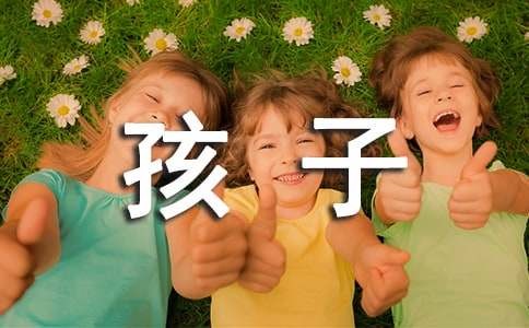 塑造孩子好性格的七大策略