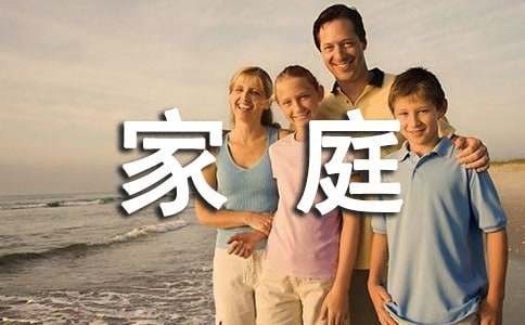 家庭趣事作文200字（精选41篇）