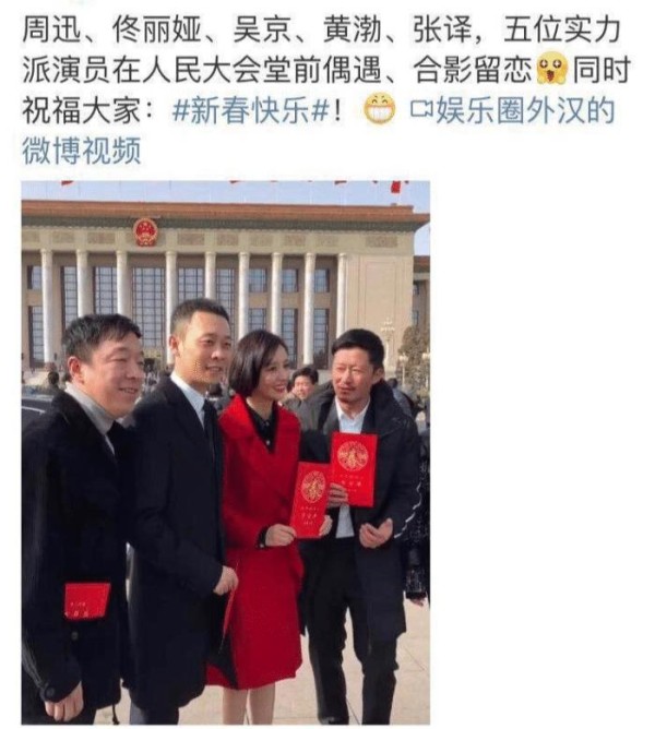 五大实力派明星同框：周迅佟丽娅差距大、吴京黄渤很搞笑