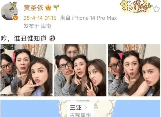 黄圣依晒四美同框破圈！陈梦素颜抢镜，程潇生图颜值成热议焦点