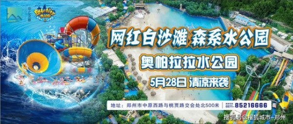 清凉来袭！奥帕拉拉水公园闪恋沙滩电音节带你尽享夏日狂欢