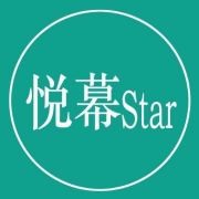 「悦幕Star·星光...