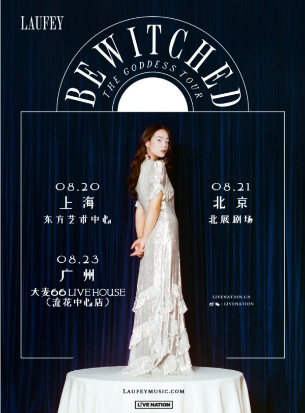 laufey北京音乐会2024巡演（时间+地点+票价+行程安排）
