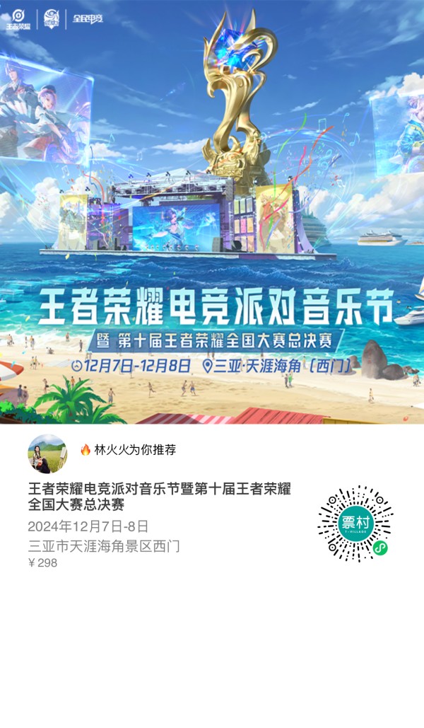 王者荣耀电竞派对音乐节，嘉宾阵容来了！