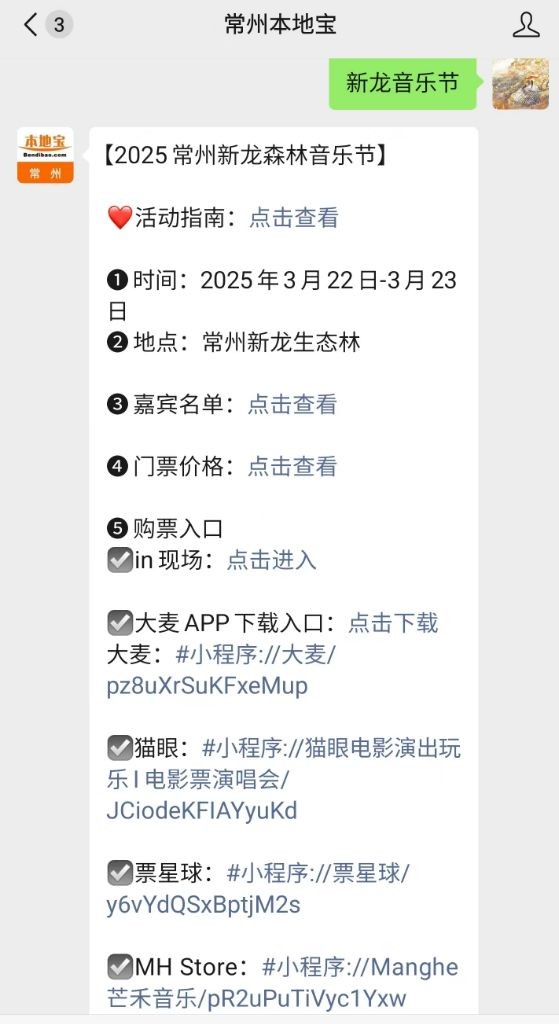 2024年3月23日常州新龙NUTS音乐节嘉宾名单(最新)