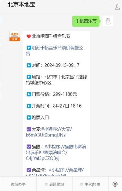 2024北京明潮千帆音乐节嘉宾阵容