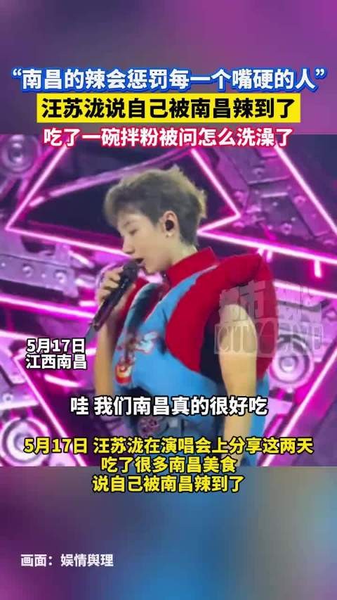 汪苏泷吃南昌拌粉被辣到 同事调侃你怎么洗澡了