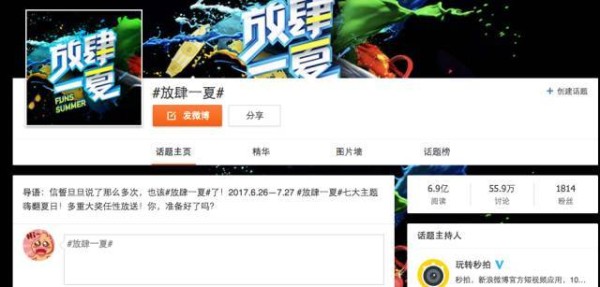 网红、明星、秒拍，共同制造的盛夏机会