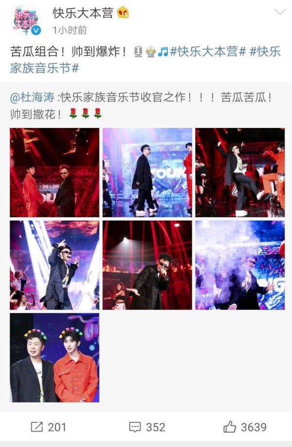杜海涛晒与蔡徐坤的合影，《快乐大本营》官博：苦瓜组合帅到爆炸