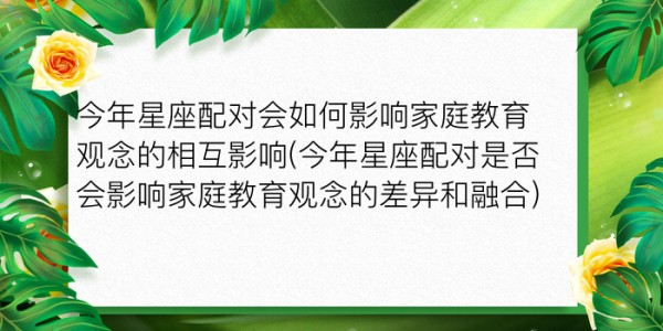 12星座配对表格游戏截图