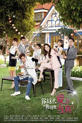 你这么爱我,我可要当真了