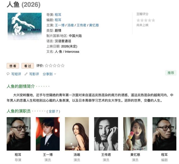 黄多多出演《人·鱼》：星二代转型与青春奇幻的双向奔赴