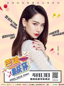芭姐挑战你