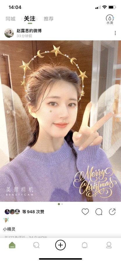 美颜相机圣诞精灵妆深受明星喜爱,引领自拍祝福新趋势