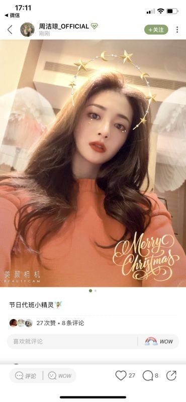 美颜相机圣诞精灵妆深受明星喜爱,引领自拍祝福新趋势