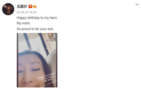 王嘉尔为妈妈庆祝生日 晒与妈妈视频聊天截图母子情深