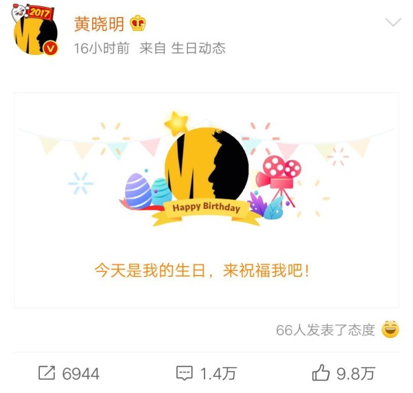 黄晓明生日，杨紫杨幂等明星送上祝福，Baby连续三年发微博