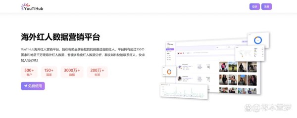 六个海外红人数据分析平台推荐