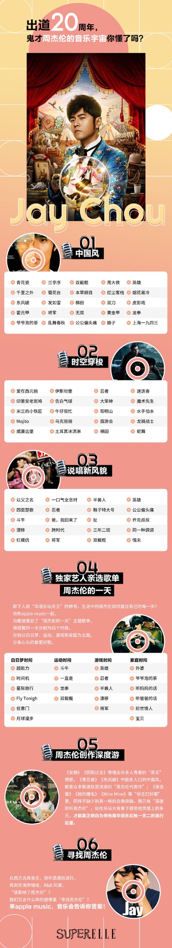 周杰伦