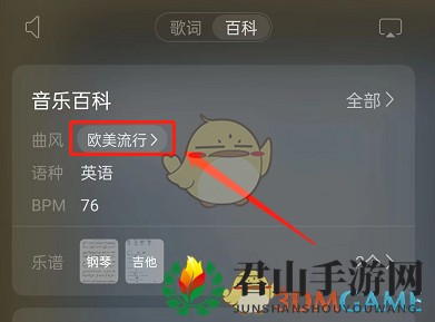 《网易云音乐》查看歌曲曲风方法