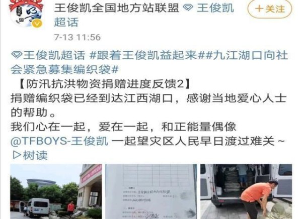 众明星驰援水灾灾区：肖战粉丝捐百万，王俊凯粉丝紧急募集编织袋