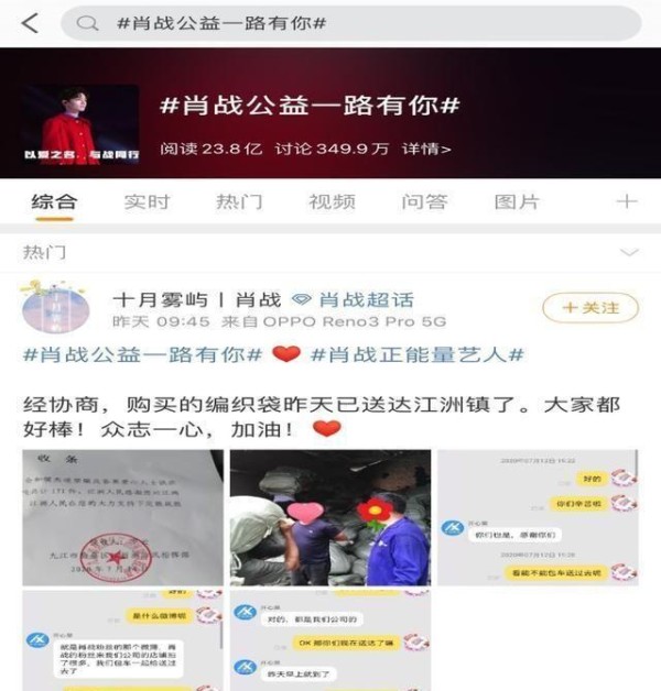众明星驰援水灾灾区：肖战粉丝捐百万，王俊凯粉丝紧急募集编织袋