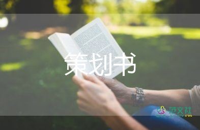 方案婚礼策划6篇