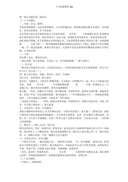[中西之路]婚礼策划案例