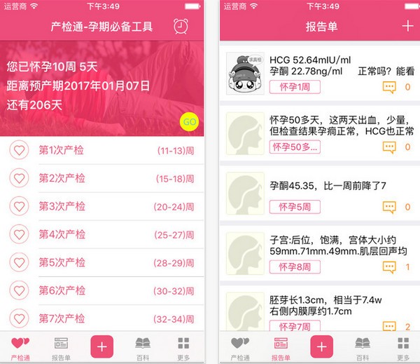 女性健康app哪个好
