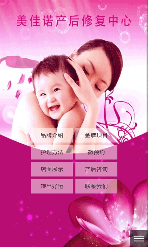 美佳诺产后修复 v1.0