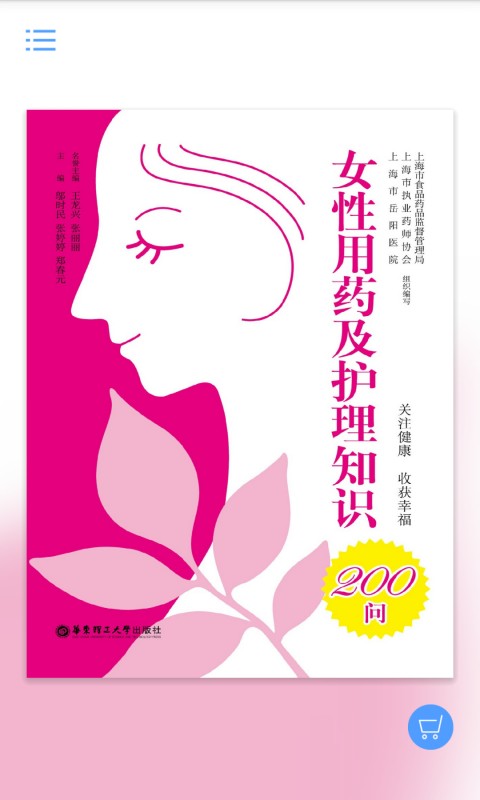 女性用药及护理 v2.5.12