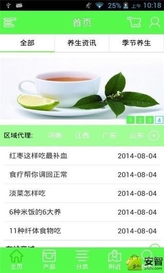 国际健康养生