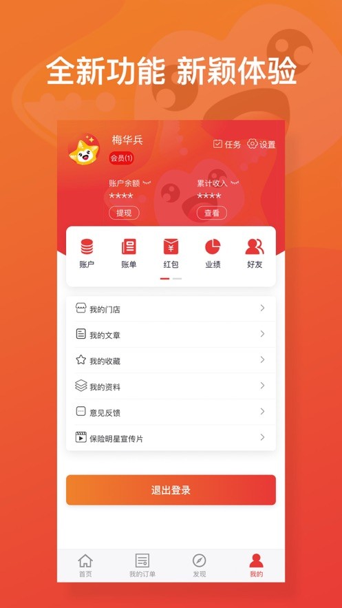 保险明星app 1