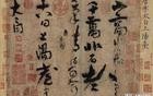李白唯一存世墨迹：一场跨越千年的精神共振