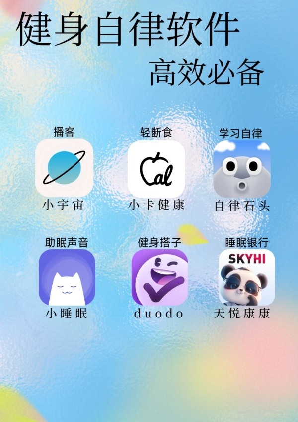 6款宝藏APP，助你健康又自律
