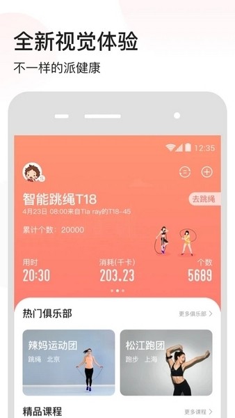 派健康APP图片